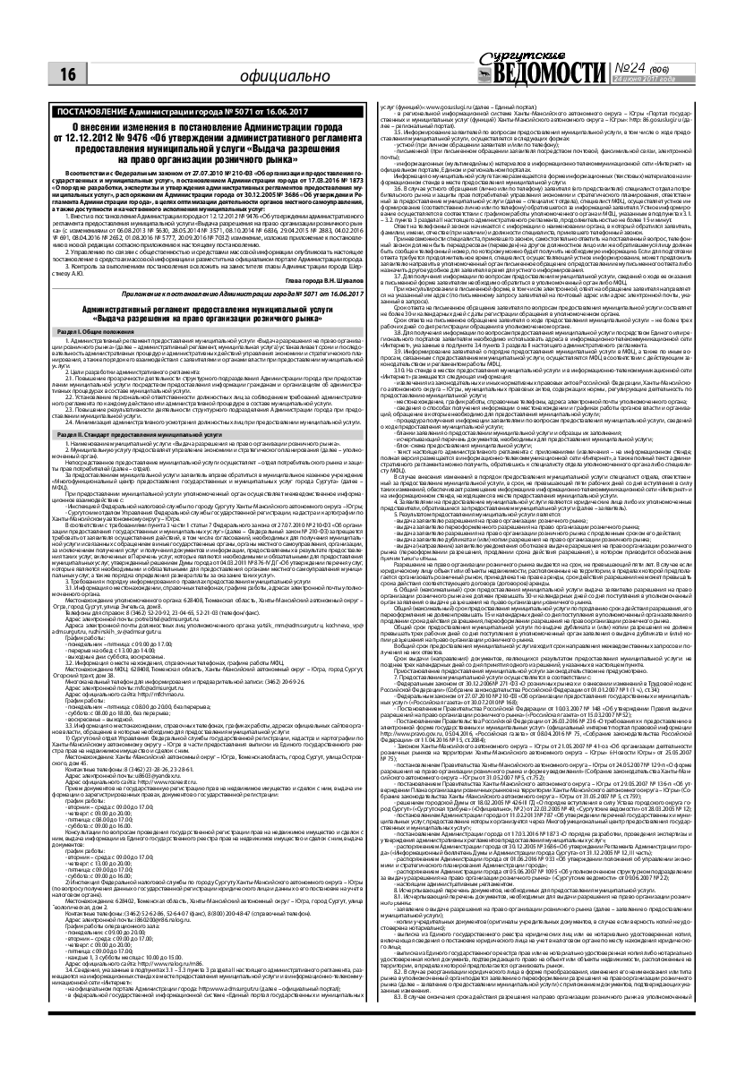 Сургутские ведомости №24(806) | Архив: Сургутские Ведомости | Онлайн-газета  города Сургута