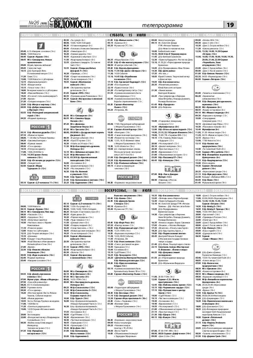 Сургутские ведомости №26(808) | Архив: Сургутские Ведомости | Онлайн-газета  города Сургута
