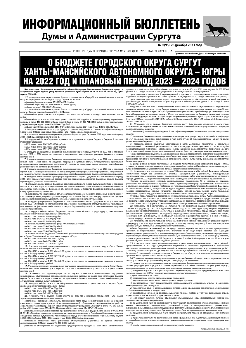 Информационный бюллетень №9(95) | Архив: Информационный бюллетень |  Онлайн-газета города Сургута