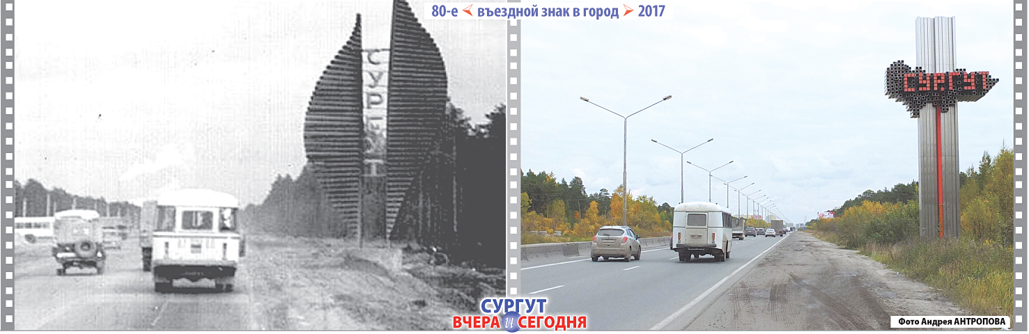 Автобусы города сургута. Сургут в 80-е годы. Въездной знак города Сургут. Сургут 1960 старый Сургут. Сургут 1990.