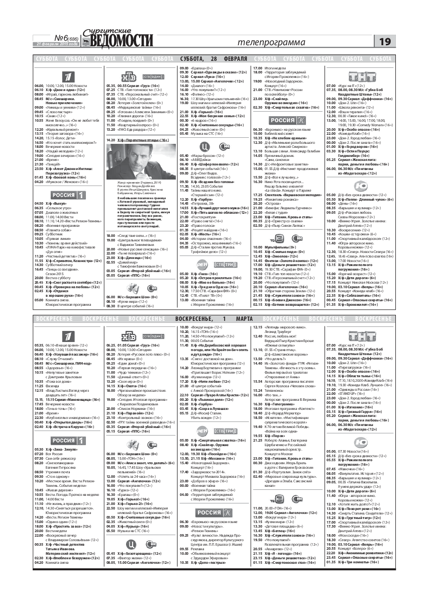 Телепрограмма сургут русский. Суббота Телепрограмма. Программа телепередач на субботу. СТС Телепрограмма суббота. Телепрограмма на субботу и воскресенье.