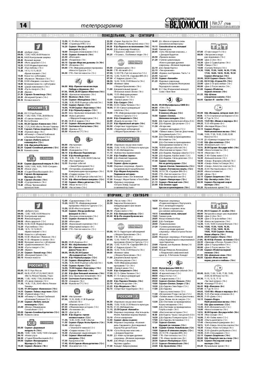 Телепрограмма. Газета Телепрограмма. Телепрограмма на понедельник. Телепрограмма 1000.