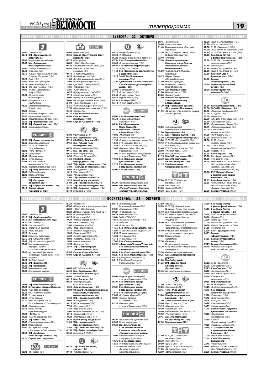 Программа суббота екатеринбург. Суббота программа передач. Телепрограмма канала суббота. Программа на субботу и воскресенье.
