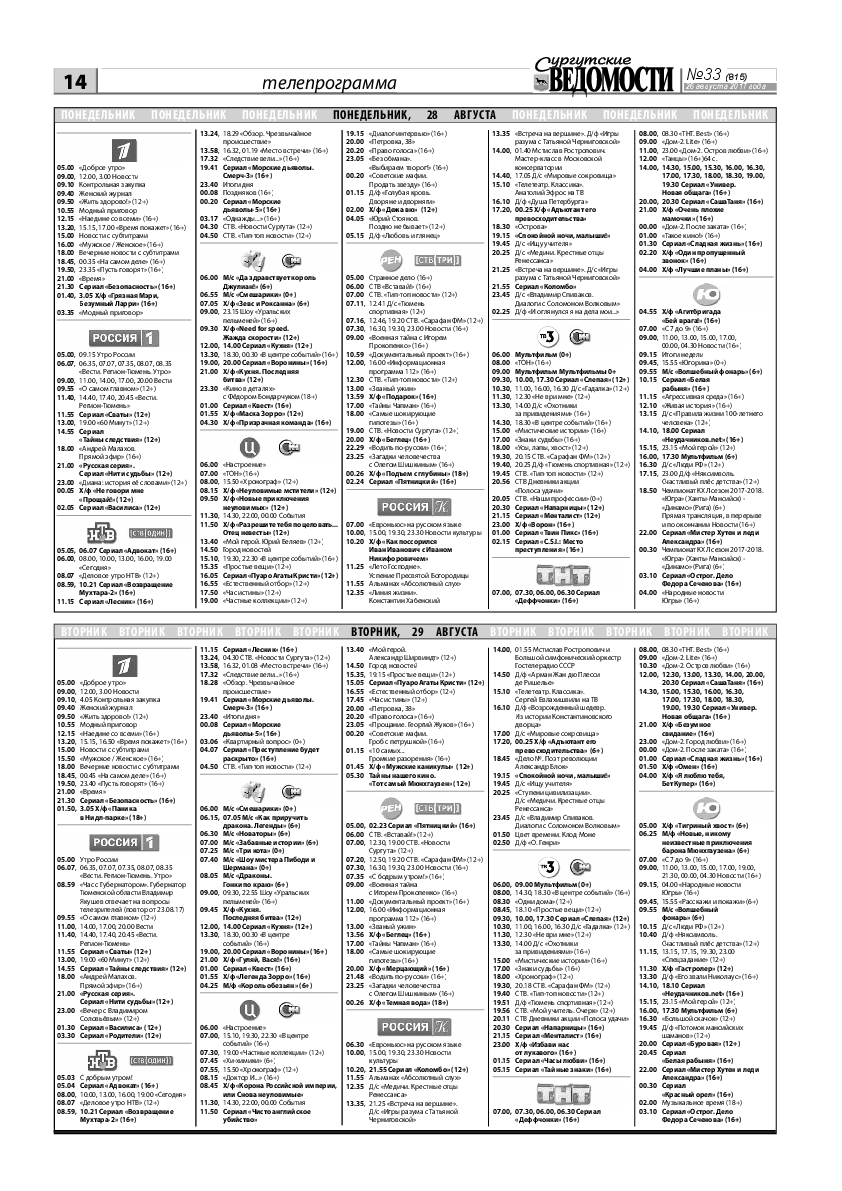 Телепрограмма на неделю шадринск. Телепрограмма на понедельник. Телепрограмма картинки. Программа передач Россия-1. Телепрограмма курьер.