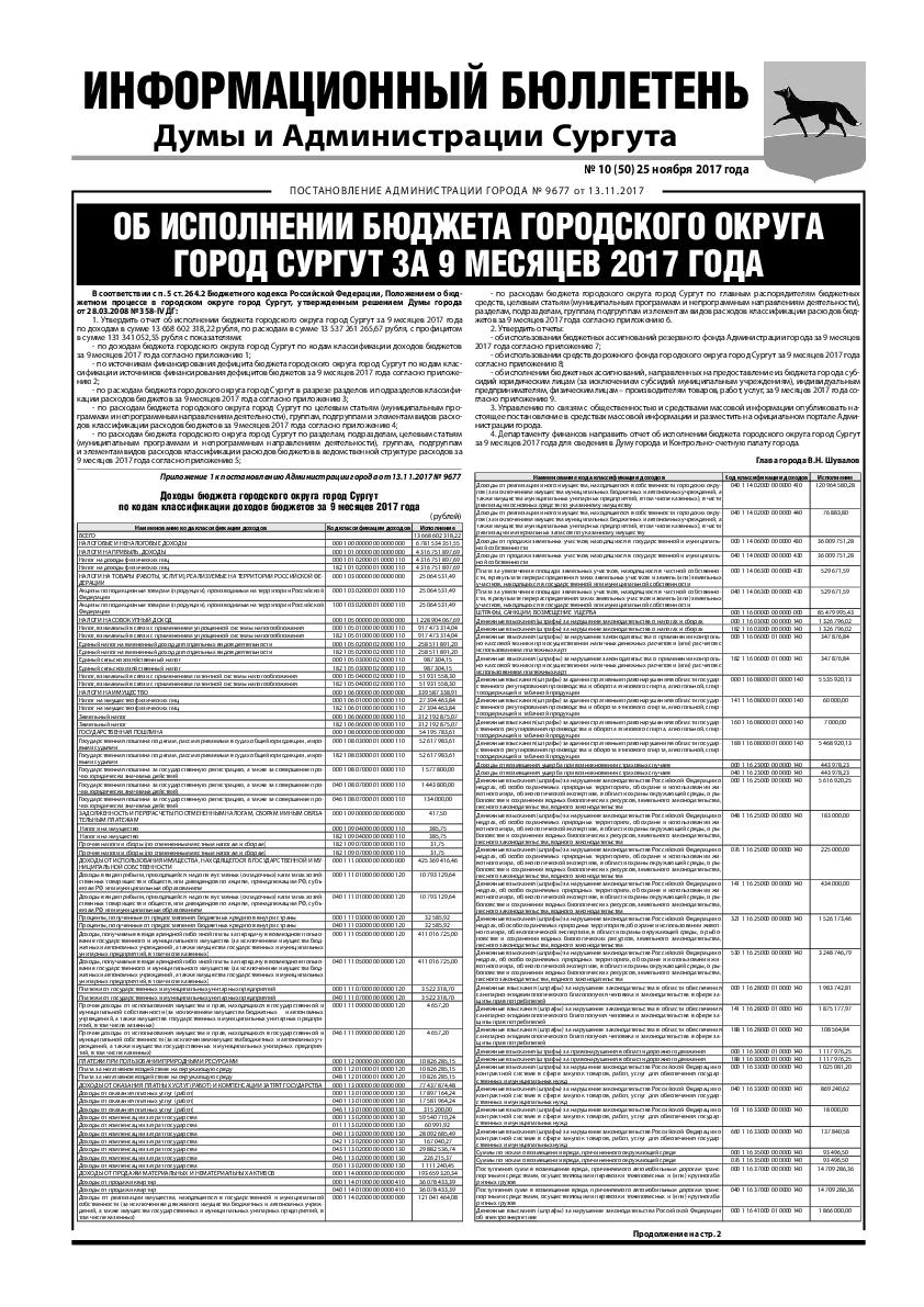 Информационный бюллетень. Информационная бюллетень Военная. Информационный бюллетень ЯМЗ. Информационный бюллетень МО РФ. Информационные бюллетени промышленной безопасности.