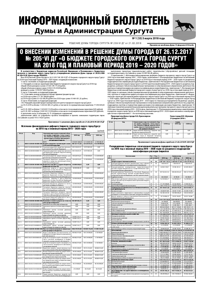 Кемеровский бюллетень. Информационный бюллетень. Информационный бюллетень примеры. Информационный бюллетень январь. Информационный бюллетень МО.