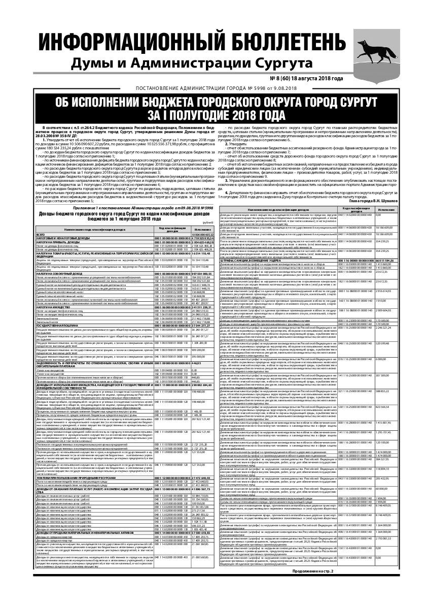 Информационный бюллетень