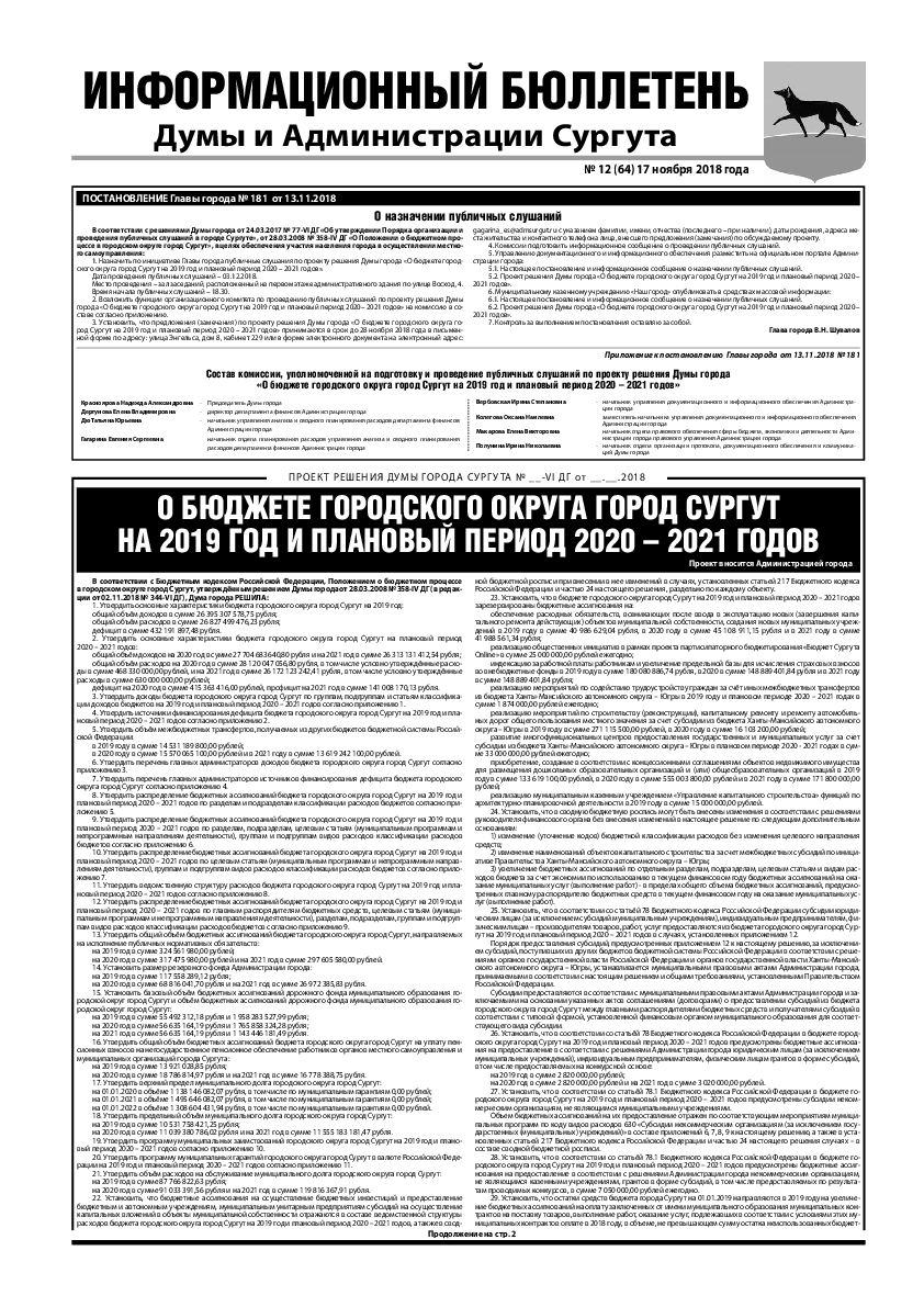 Камводпуть информационный бюллетень. Информационный бюллетень. Бюллетень организации. Информационный бюллетень (newsletter),. Архивно-информационный бюллетень.