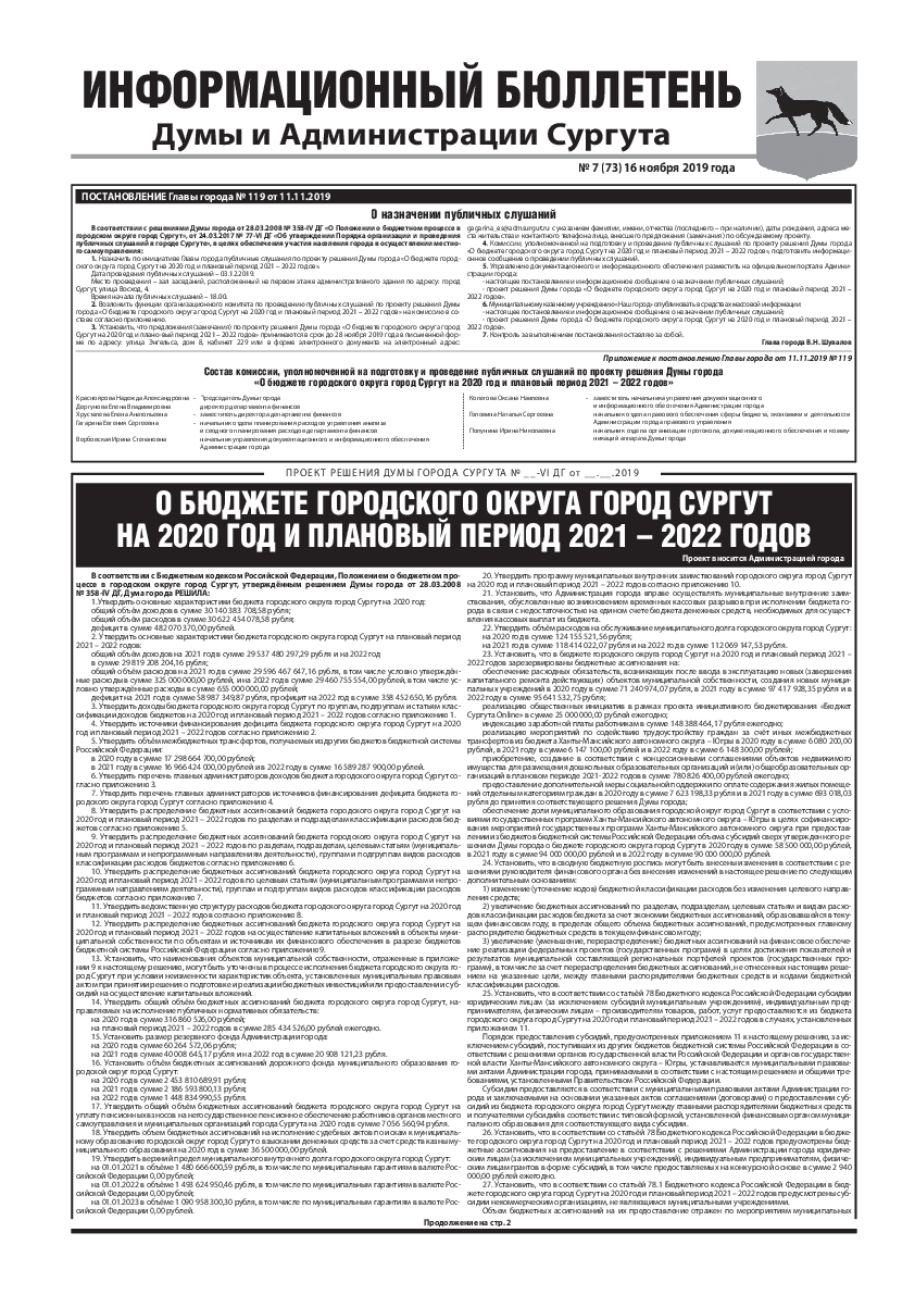 Информационный бюллетень. Бюллетень организации. Информационный бюллетень (newsletter),. Архивно-информационный бюллетень.